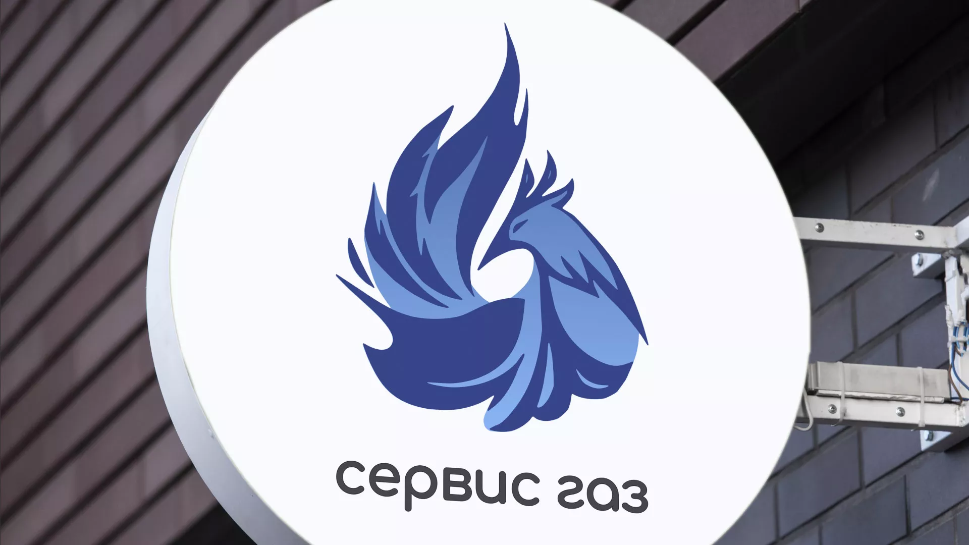 Создание логотипа «Сервис газ» в Котово